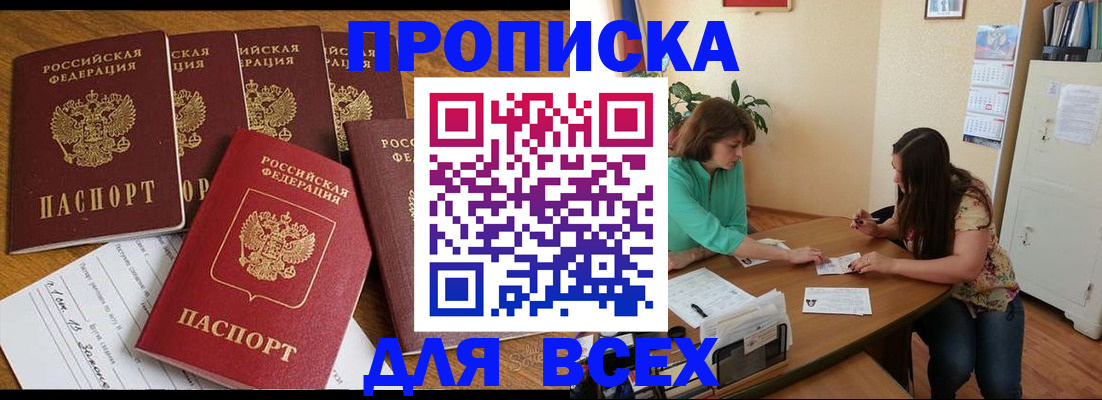 купить прописку в Коряжме